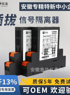 信号隔离器4-20mA一进二出直流电流电压变送模拟量输出0-10V泰华