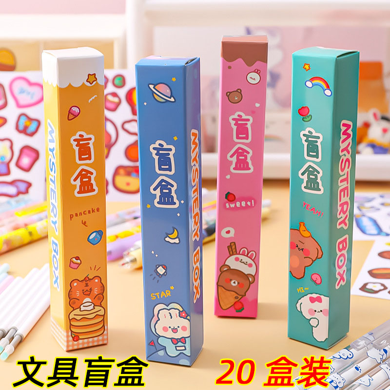 小学生奖励小礼品实用文具盲盒笔学生四五六年级开学礼物期末奖品