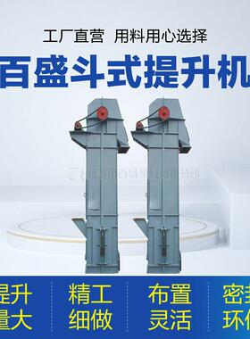 矿用NE板链斗式提升机多种型号环链胶带型斗提机提升设备厂家