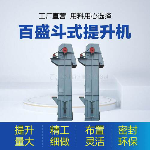 矿用NE板链斗式提升机多种型号环链胶带型斗提机提升设备厂家