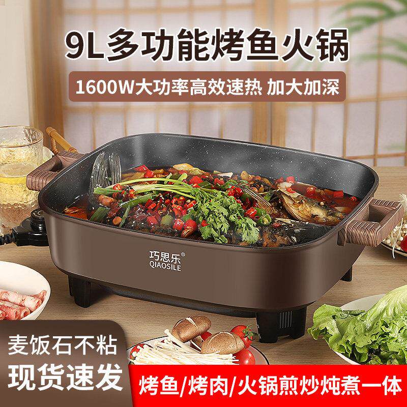 巧史莱奇9L电火锅大容量家用煎锅炒菜快煮锅电炒锅多功能电热烤鱼
