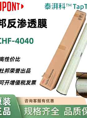 陶氏反渗透膜LCHF-4040反渗透RO膜陶氏泰湃科商用净水4寸膜
