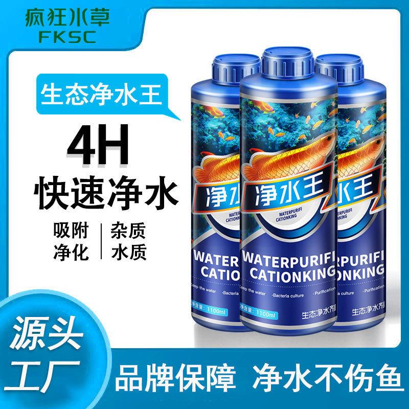 疯狂水草净水剂鱼缸用水族用品水质澄清剂水质净化稳定剂厂家