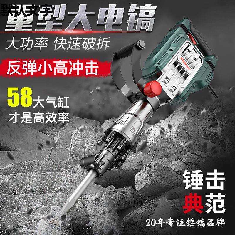 德硕95大电镐重型大功率工业级65混凝土打水泥路破拆拆墙德世