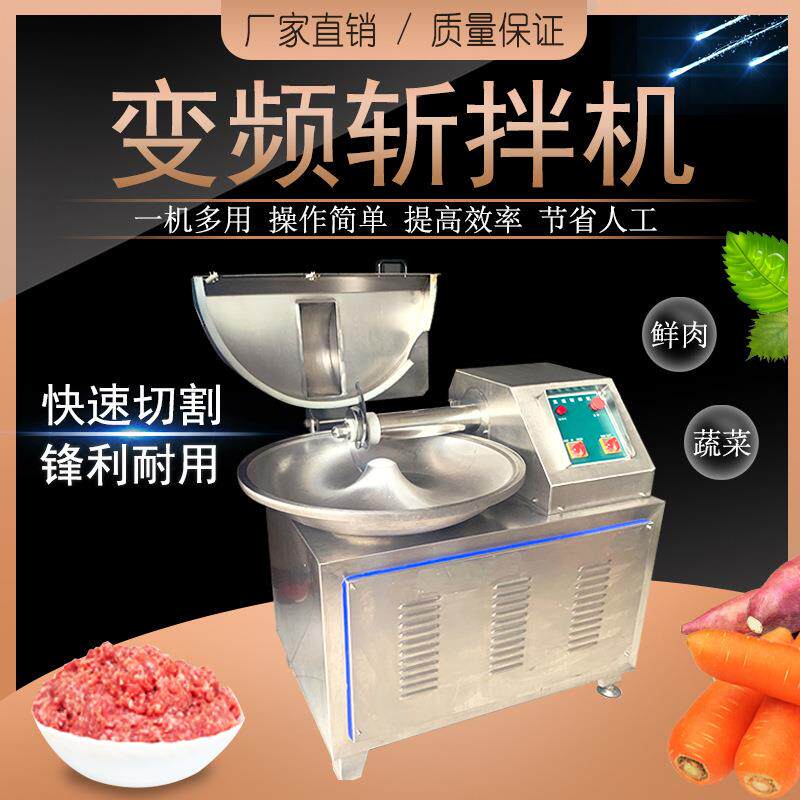 多功能斩拌机千页豆腐斩拌机鱼丸肉馅变频斩拌机多功能食品斩拌机