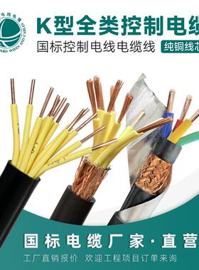 KVVR电缆KVVP2 KVVRP KVVRP22 KYJVP KYJV KVVP22 KYJYP KVVP2-22