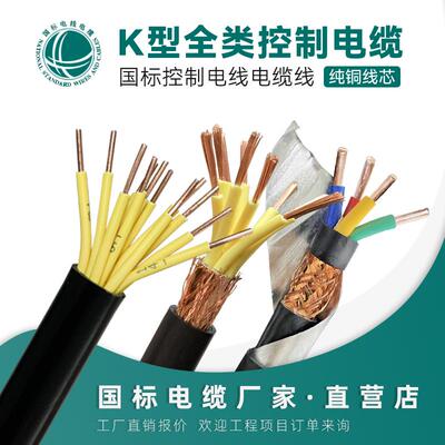 KVVR电缆KVVP2 KVVRP KVVRP22 KYJVP KYJV KVVP22 KYJYP KVVP2-22