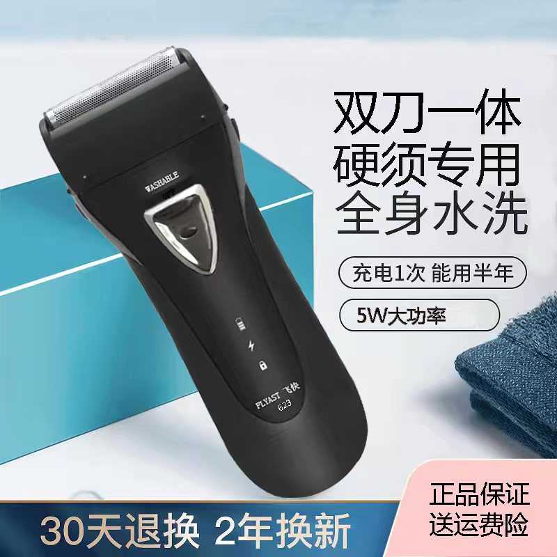 飞快科技剃须刀622 623 往复式男士车载电动充电胡须刀刮胡刀须刨