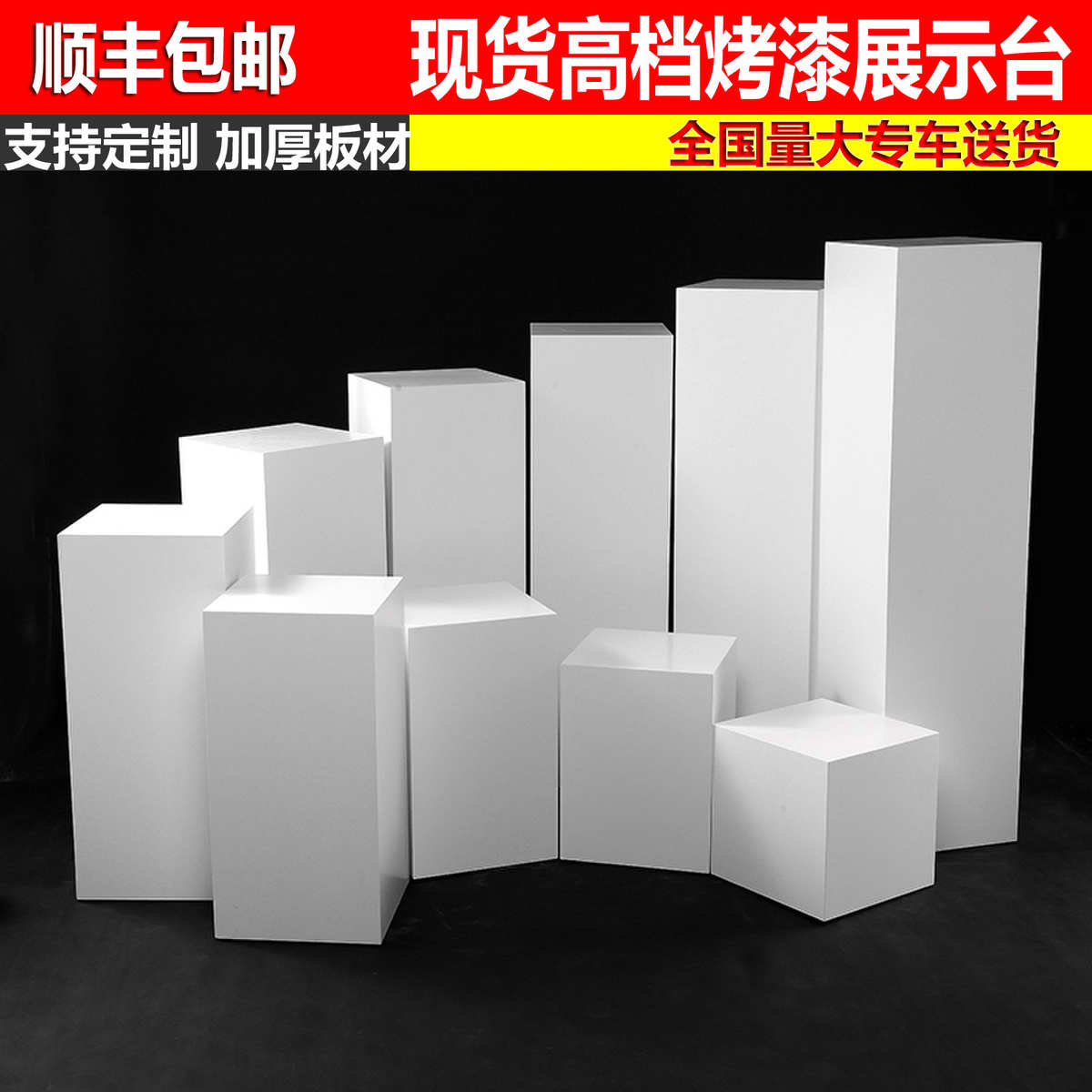 木质烤漆展示台长方形地台拍照模特底座展厅博物馆展示架白色立柱