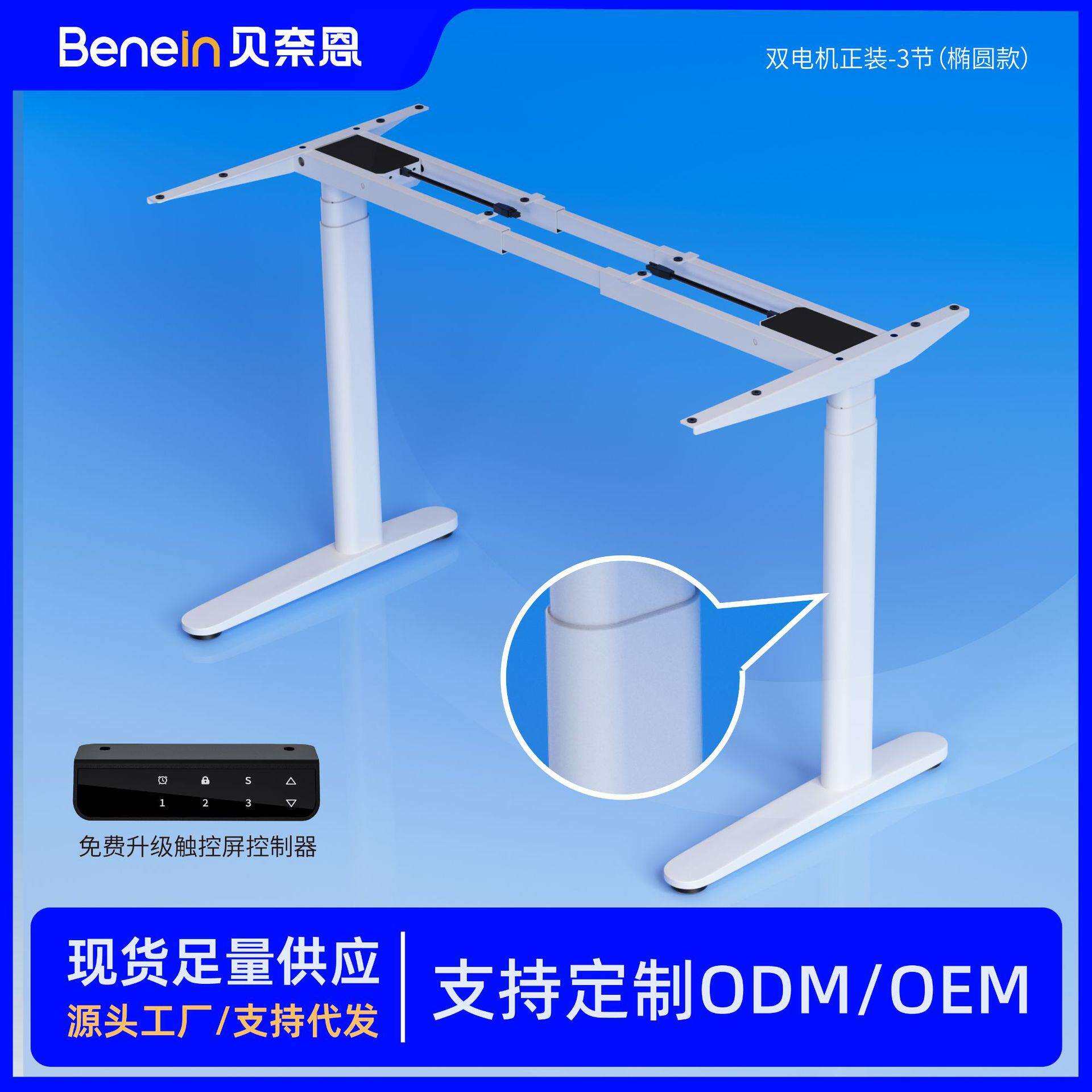 椭圆款智能升降桌腿站立式办公电脑桌可升降桌架