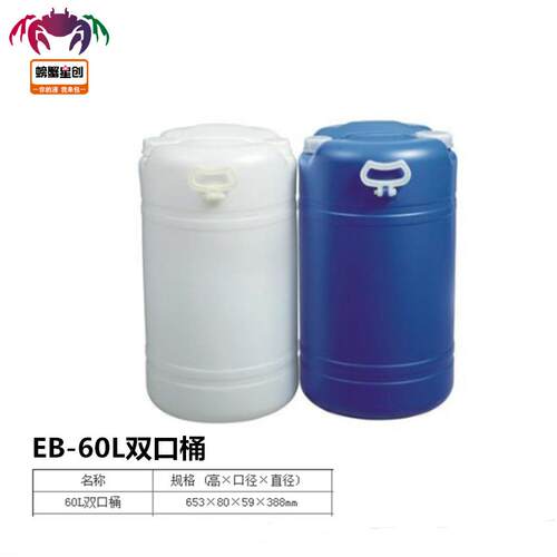 加厚化工塑料桶闭口桶双环桶60L双螺旋盖塑料包装桶工厂自营