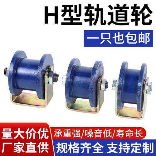 双边滑轮Ｈ型轻轨轨道轮工字钢重型方管轨道轮方槽铁钢轮个性包邮