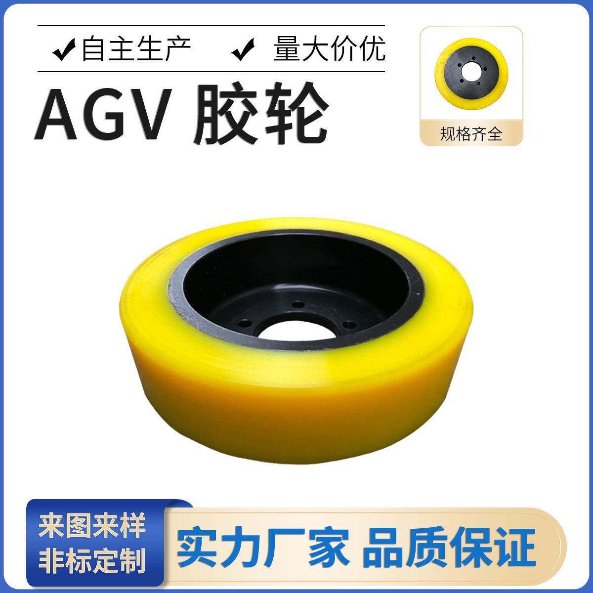 聚氨酯包胶轮AGV驱动轮聚氨酯胶脚轮电动叉车驱动轮优力胶轮