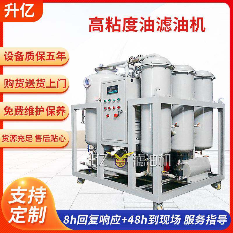 高粘度油滤油机润滑油封闭式净油机齿轮油破乳化脱水真空滤油机