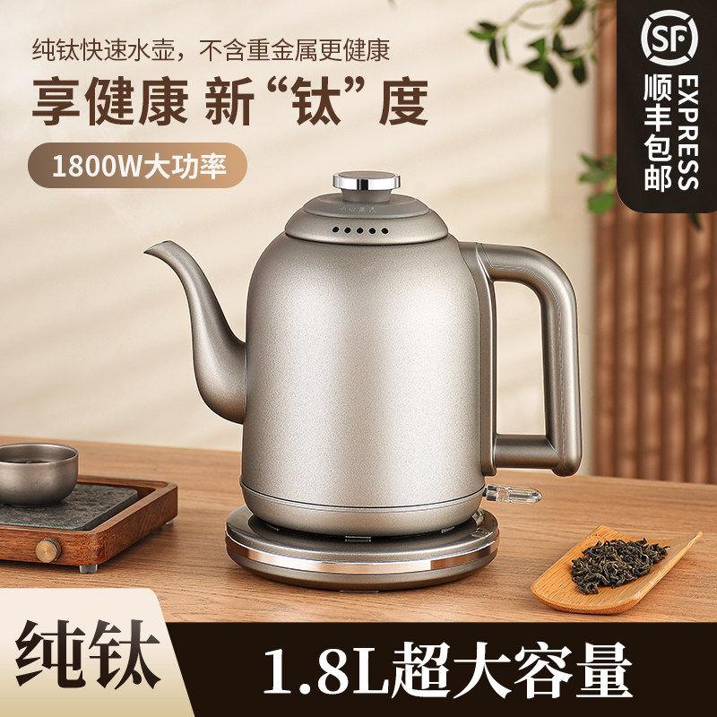 纯钛办公室家用电热烧水壶泡茶专用自动断电大容量长嘴茶壶开水壶
