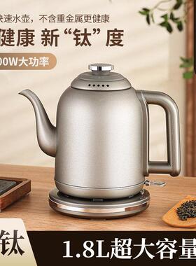 纯钛办公室家用电热烧水壶泡茶专用自动断电大容量长嘴茶壶开水壶