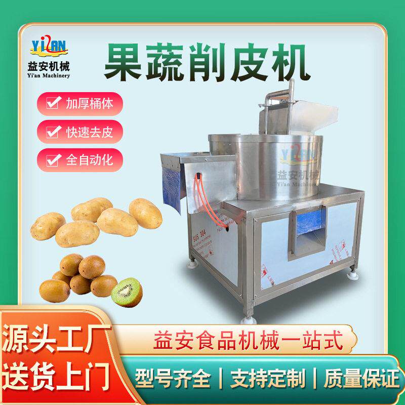 全自动土豆削皮机商用芋头去皮机连续式地瓜脱皮机果蔬去皮机