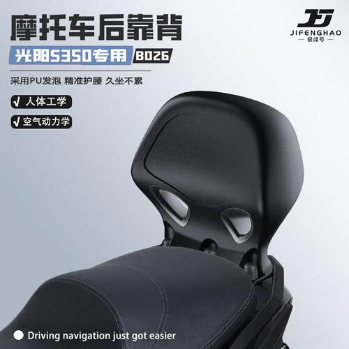 极峰号适用光阳S250摩托车骑行后靠背无损改装S350护腰靠背腰靠