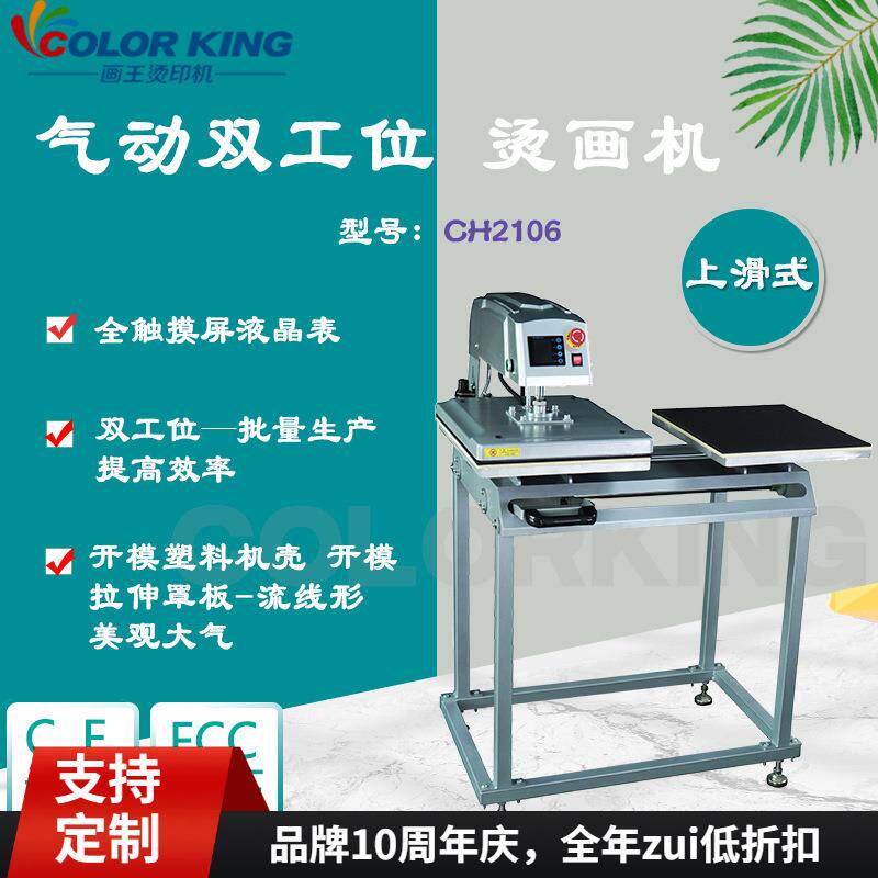 CH2106全自动气动双工位烫画机40*60cm上滑式服装烫画烫钻机