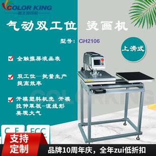 服装 烫画烫钻机 60cm上滑式 CH2106全自动气动双工位烫画机40