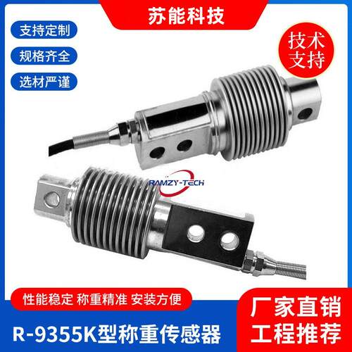 3-9355K型称重传感器料斗秤称重量压力感应器高精度智能称重仪器