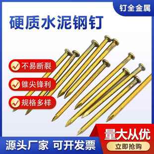倚天剑特种水泥钢钉钉子墙钉圆钉铁钉洋钉木工钉混凝土相框挂画钉