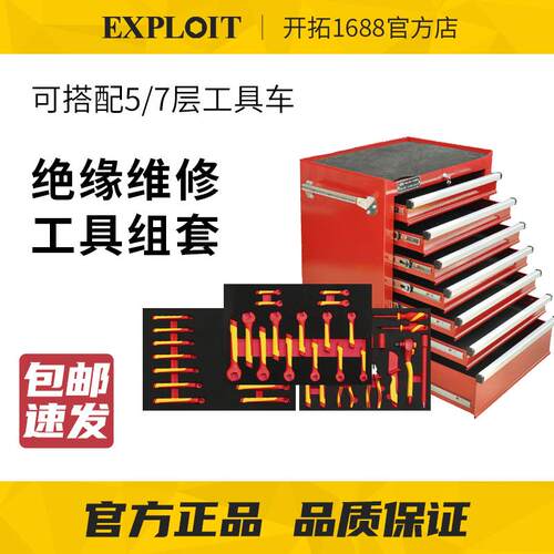 开拓VDE认证1000V绝缘耐压钳子螺丝刀套筒扳手工具组合套装工具车