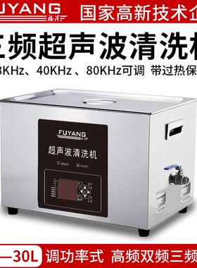 28/40/80KHZ三频超声波清洗机五金主板实验室牙科眼镜喷油嘴