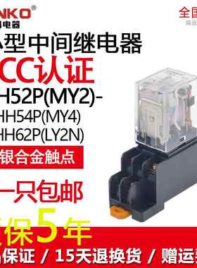 日科HH52P小型中间电磁继电器金点HH53P JQX-13F220V交流24VHH62P