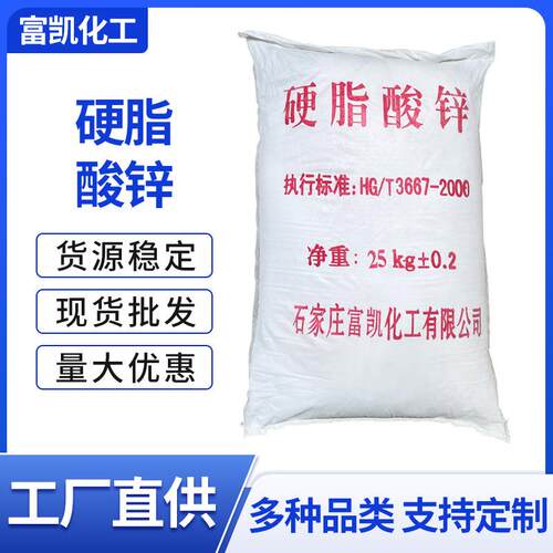 硬脂酸锌工业级pvc塑料脱模润滑稳定剂油漆打磨剂热稳定剂