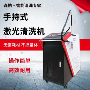 手持激光清洗机厂家现货五金工业锈迹激光清洗机光纤激光除锈机