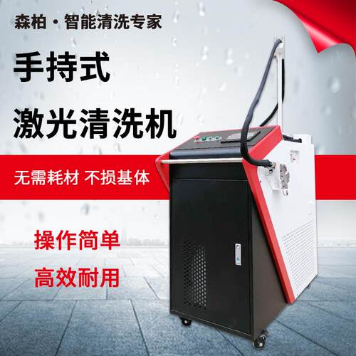 手持激光清洗机厂家现货五金工业锈迹激光清洗机光纤激光除锈机