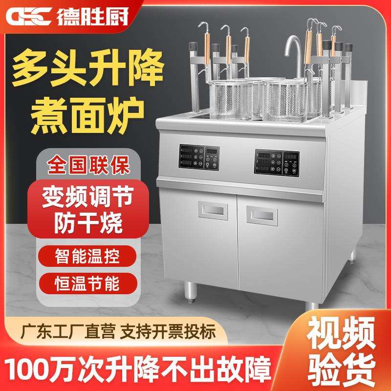 煮面炉商用全自动升降多功能三头六头九头电热麻辣烫汤粉炉煮面机
