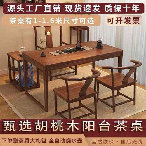 新胡中阳台小型实木茶桌椅组合桃木厅IPW客家用小茶台简式约功夫