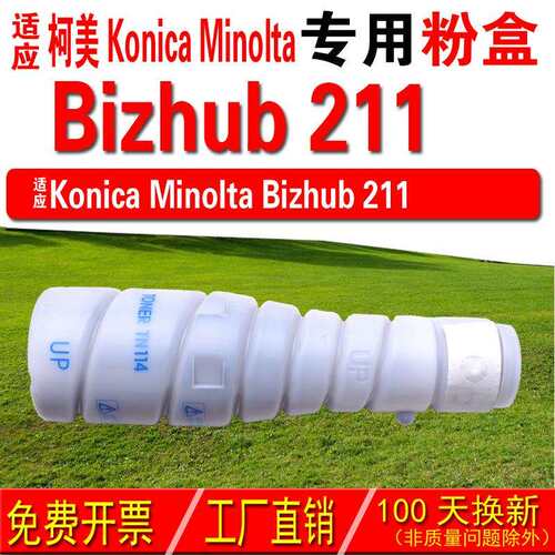 适用柯尼卡美能达KONICA Minota Bizhub 211粉盒 211碳粉