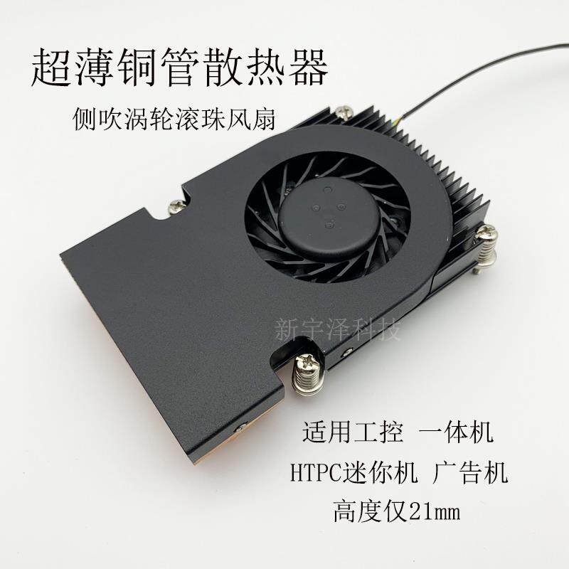 超薄 铜管CPU散热器 1200/1155/1700 工控机 All 涡轮侧吹风扇