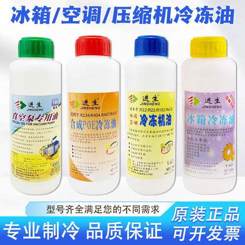 空调压缩机冷冻油冰箱润滑油R600R22R410aR134R290R32环保冷冻油