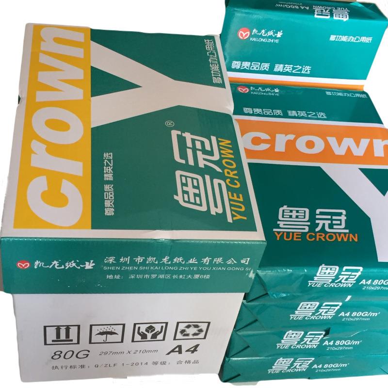 A4复印纸粤冠A4纸80a4复印纸5000张a4纸包邮广东打印纸A4整箱