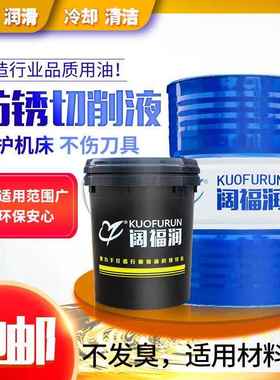 全合成防锈冷却绿色切削液乳白色不发臭通用乳化油镁铝合金切削液