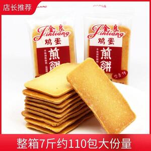 金良鸡蛋煎饼薄脆饼干独立小包装原味休闲袋装零食网红怀旧办公室