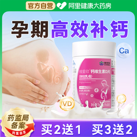 孕妇钙片孕中期专用孕早晚哺乳期，女性补钙碳酸钙d3