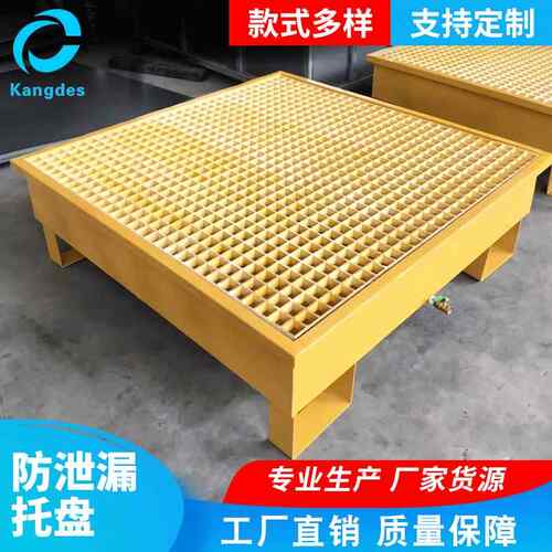 厂家化学品防泄漏托盘网格油桶危废液体防泄漏托盘