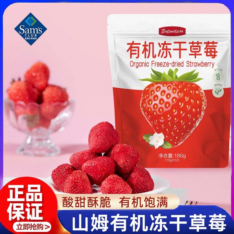 山姆代购有机冻干草莓碎雪花酥烘焙专用水果干即食零食年货正品