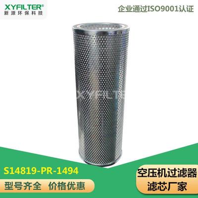 压缩机滤芯S14819-PR-1494空压机空气过滤器