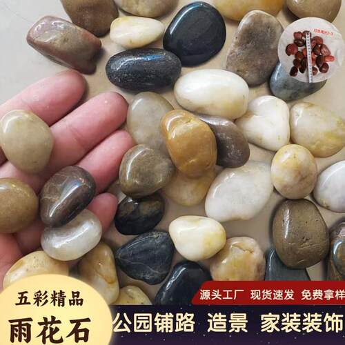 精品五彩雨花石原石天然鹅卵石 公园铺路造景家庭装饰雨花石