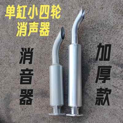 单缸小四轮拖拉机2孔加厚排气管170/180通用消音器消声器排气管
