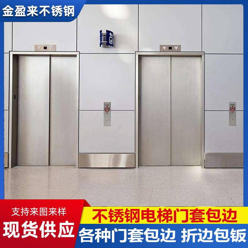 304不锈钢电梯门套写字楼酒店电梯垭口包边门框金属门套图片