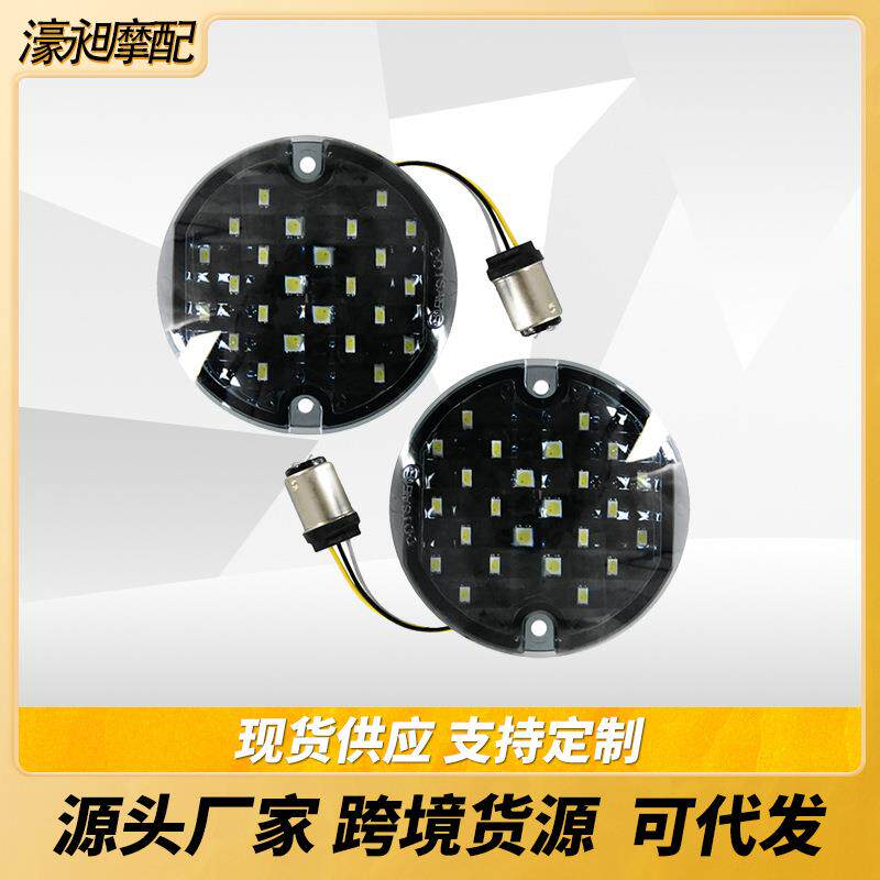 适用哈雷滑翔路王前后转向灯LED信号灯1157格子转向灯