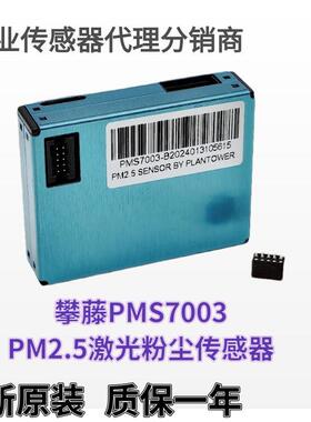 攀藤科技 G7 激光PM2.5粉尘传感器 PMS7003 带转接板线 现货供应