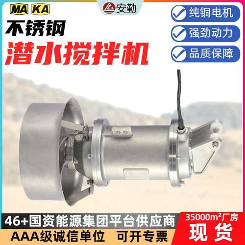 潜水搅拌机 QJB1.5/8-260-C/S 污水处理设备不锈钢耐腐蚀搅拌器